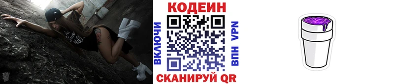 Codein Purple Drank  MEGA зеркало  Шумиха 